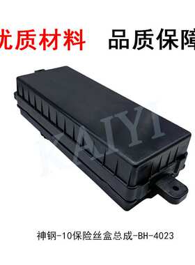 挖机配件神钢SK200/260/330/480-10保险丝盒总成YN24E00036F2