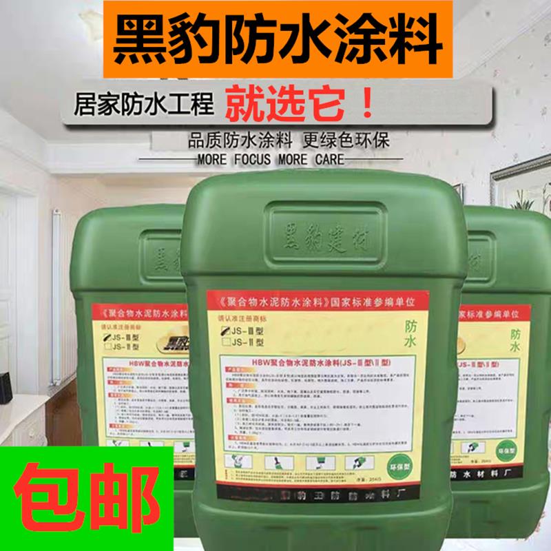 黑豹防水涂料JS聚合物补漏胶水泥基厨房卫生间阳台楼屋顶水池堵漏