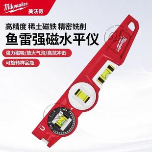 美沃奇Milwaukee磁吸水平尺靠尺防摔平衡仪360度可锁定鱼雷水平尺