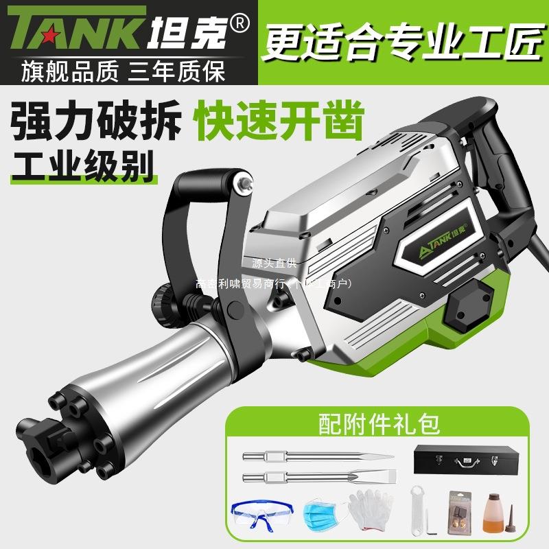 坦克手持式95电镐工业级大功率单用65拆混凝土大型专业重型工程稿