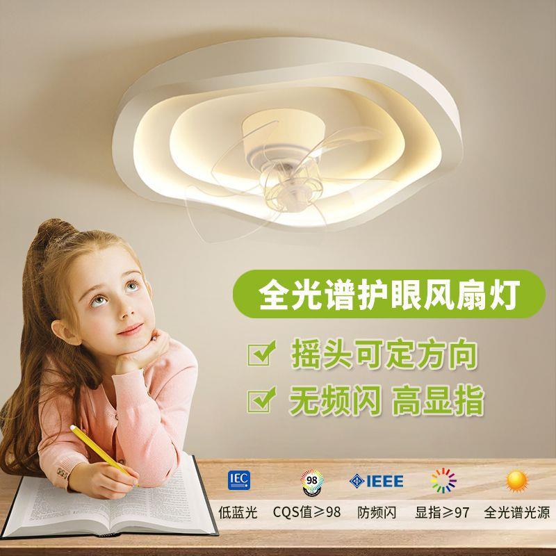 卧室风扇灯吸顶灯简约现代电风扇智能一体新款儿童房摇头房间灯具