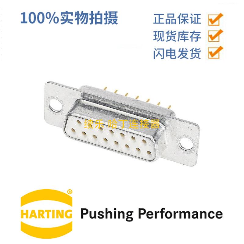 HARTING浩亭09641127230D-Sub17.5A9针母头连接器波峰焊接