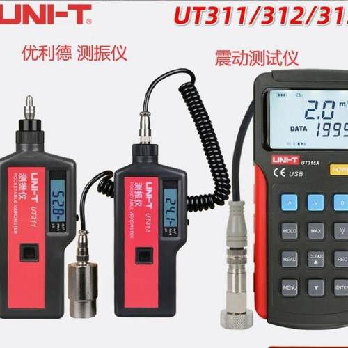 优利德UT311A一体式分体式震动UT315A便携式高精度数字测振仪位移