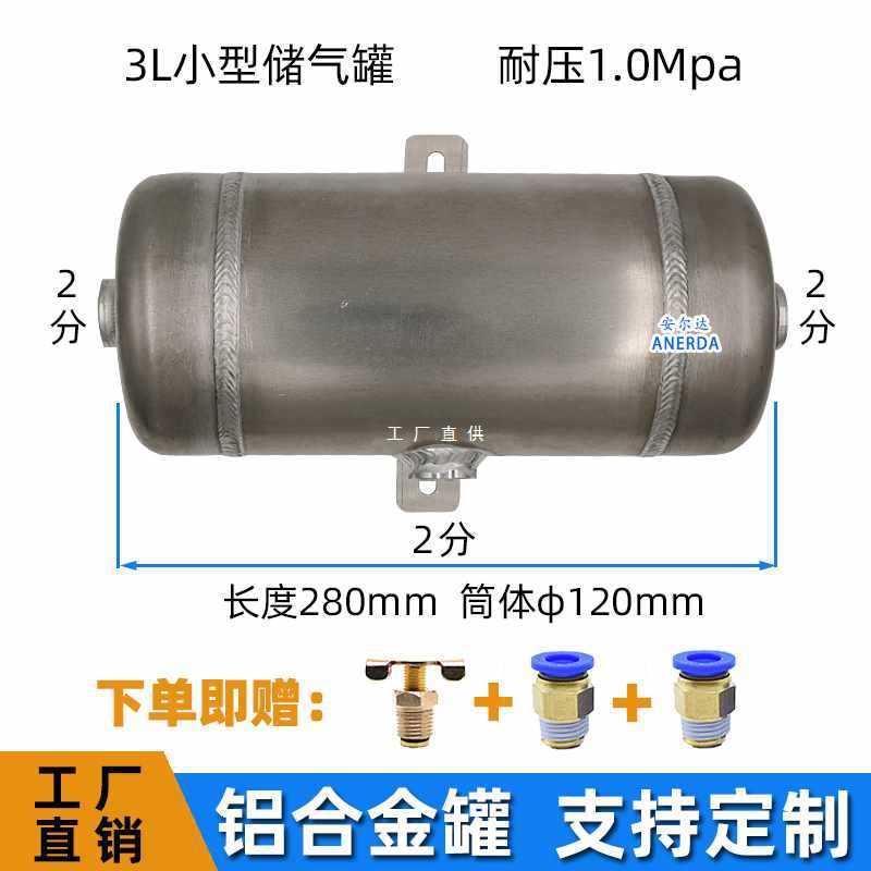 9YW储气罐小型铝合金1L2L3L微型高压气泵空压机存气罐真空气罐储