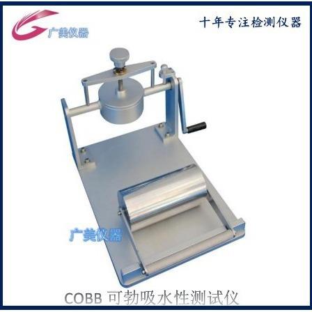 厂家供应 COBB吸水性测定仪 可勃纸张和纸板可勃吸水率仪 取样器