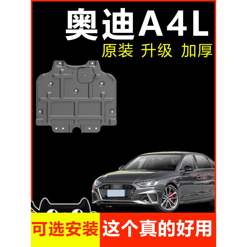 11-22款A4L发动机下护板原装车底车身底盘护板装甲原厂护底板