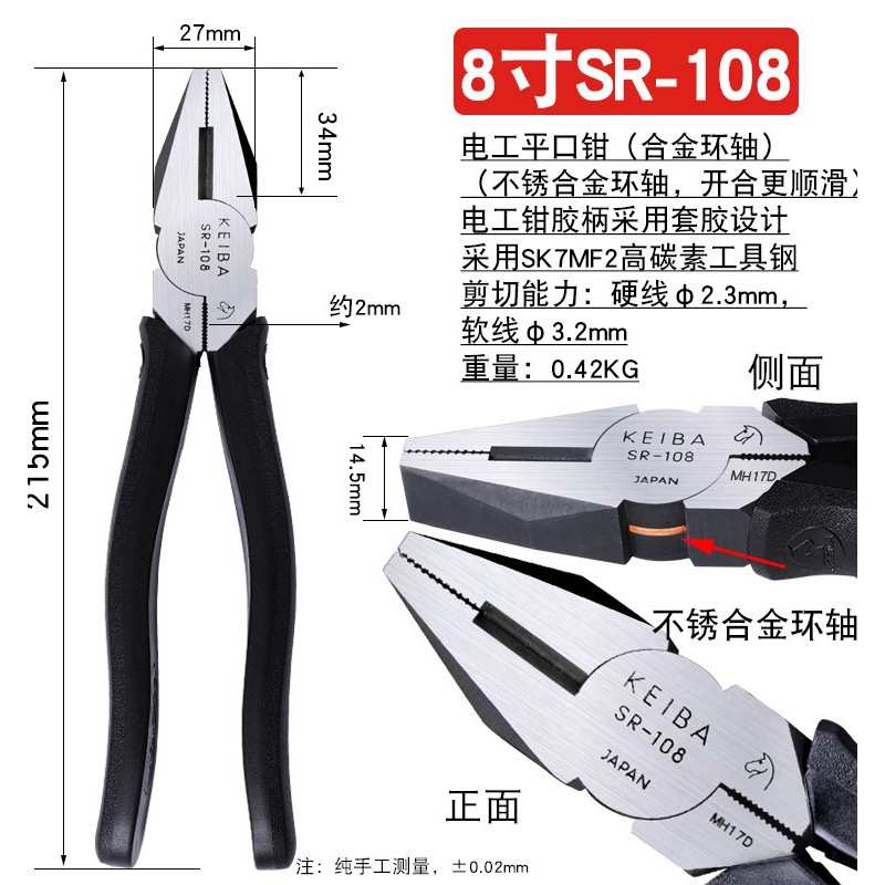 日本马牌电工斜口钳N-206S钢丝钳P-108尖嘴钳T-346S进口KEIBA钳