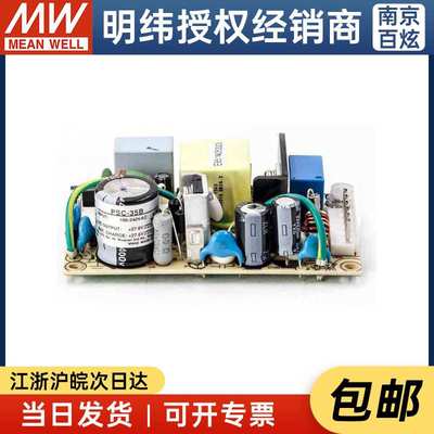明纬裸板安防电源 PSC-35B 35W 27.6V0.85A 单路带浮充电直流UPS