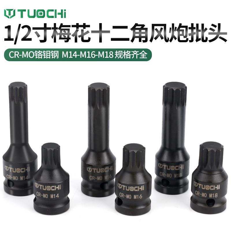 风炮电动扳手内六角套筒12角梅花批头花键套筒棘轮内花工具t45m10