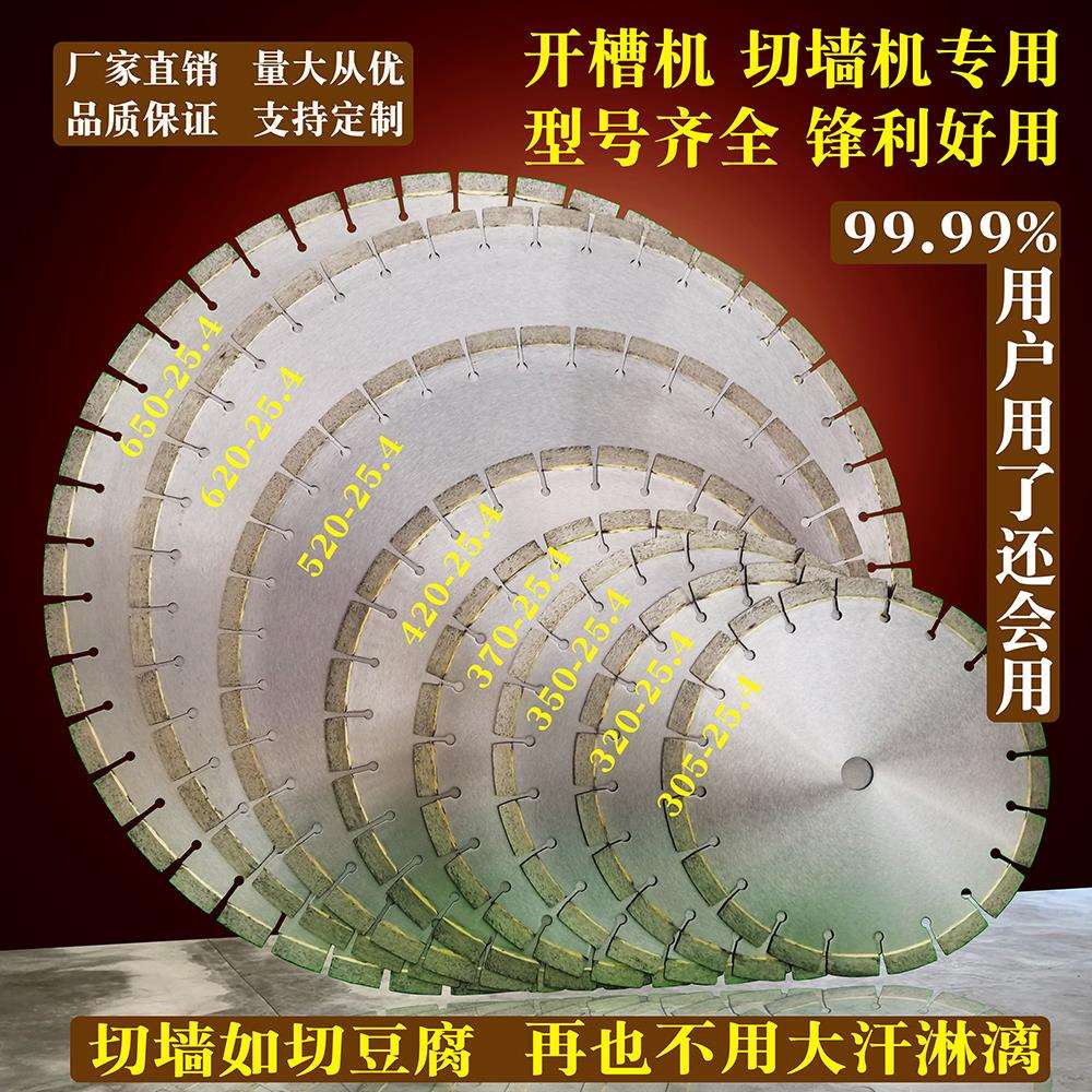 混凝土切割片切墙路面水泥混泥土400/500/600马路开槽机锯切割片