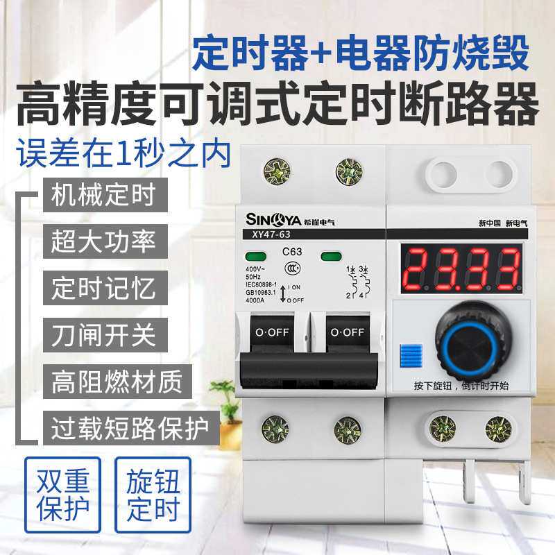 XSL5大功率定时断路器抽水泵定时开关控制器机械计时自动智能