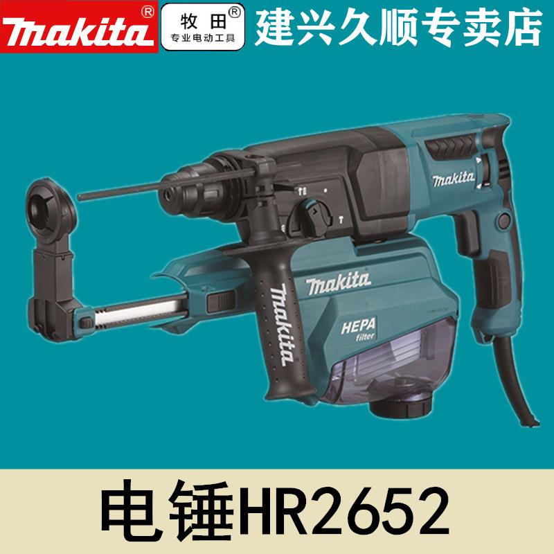 牧田Makita集尘电锤HR2650J/HR2651J/HR2652J/HR2653J减震吸尘