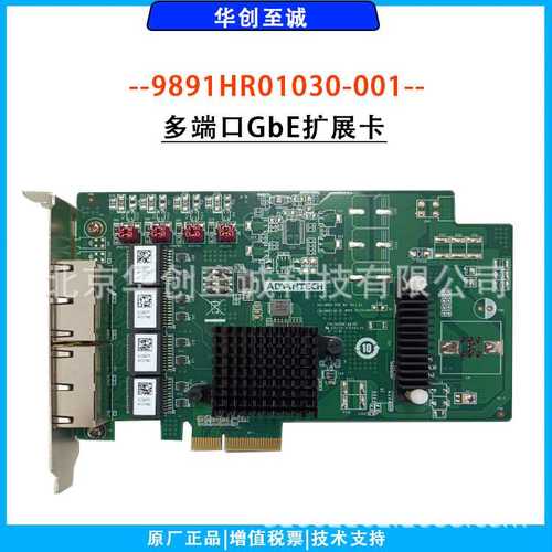 研华9891HR01030-001多端口GbE 扩展卡4端口PCIe x4扩展卡
