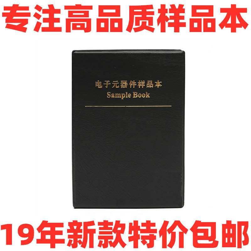 贴片电容本 电阻样品本0201 0402 0603 0805 1206元器件电子配单