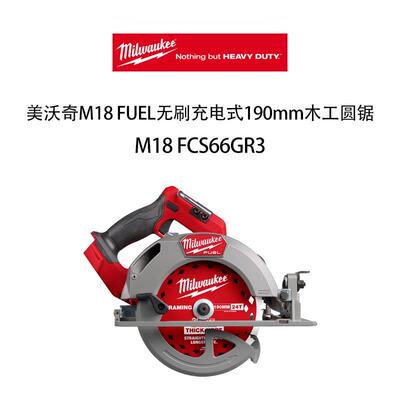 美沃奇M18FUEL无刷充电式190mm木工圆锯M18FCS66GR3