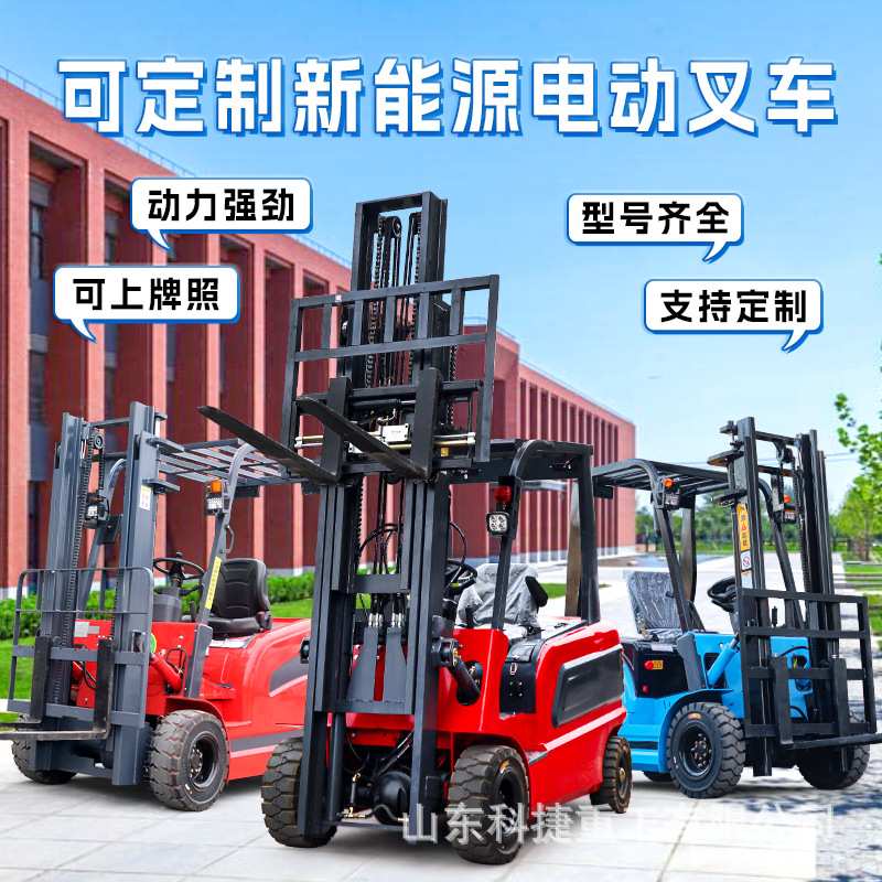 电动叉车新能源1吨电瓶堆高叉车3吨全自动四轮升降2吨搬运车