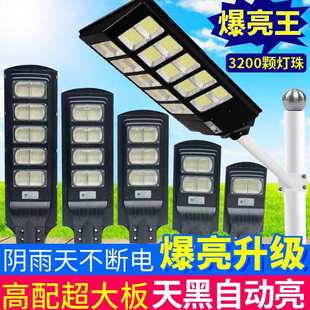 太阳能灯户外庭院灯家用超亮一体路灯新农村室外照明人体感应灯