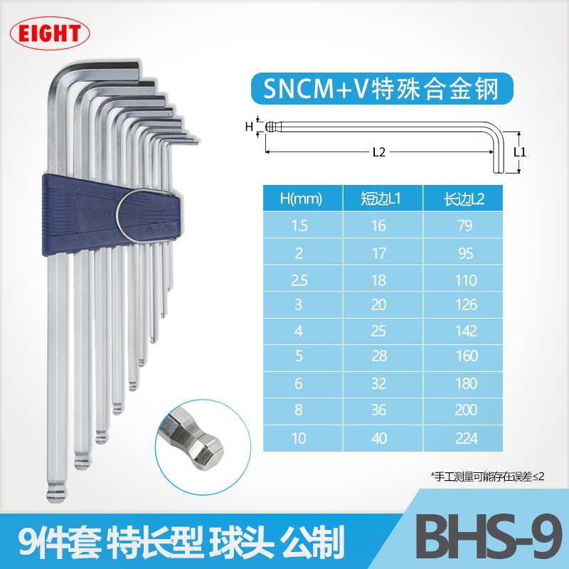 原装日本EIGHT百利BHS-9圆球头进口加长内六角扳手套装1.5-10