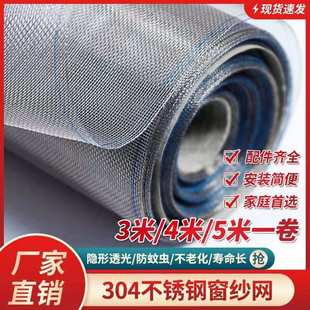 304不锈钢窗纱网自装 加密钢丝沙窗网 窗户防蚊鼠纱窗网家用推拉式