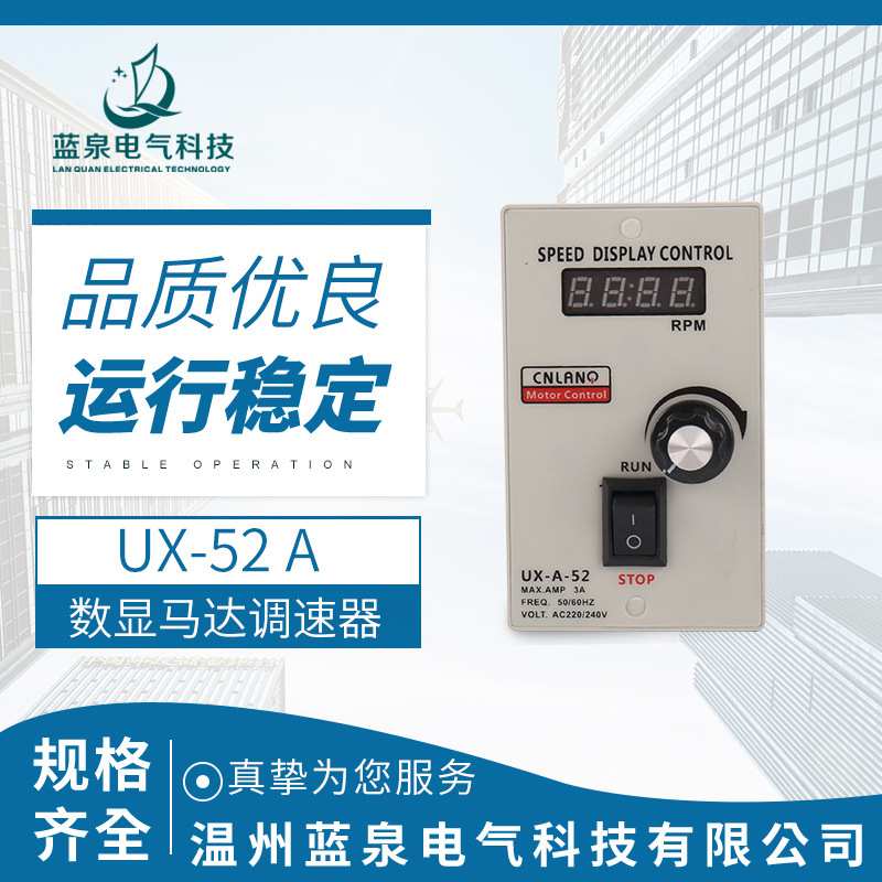 UX52A数显交流异步电机AC220V无极调速马达控制器抗干扰电子开关