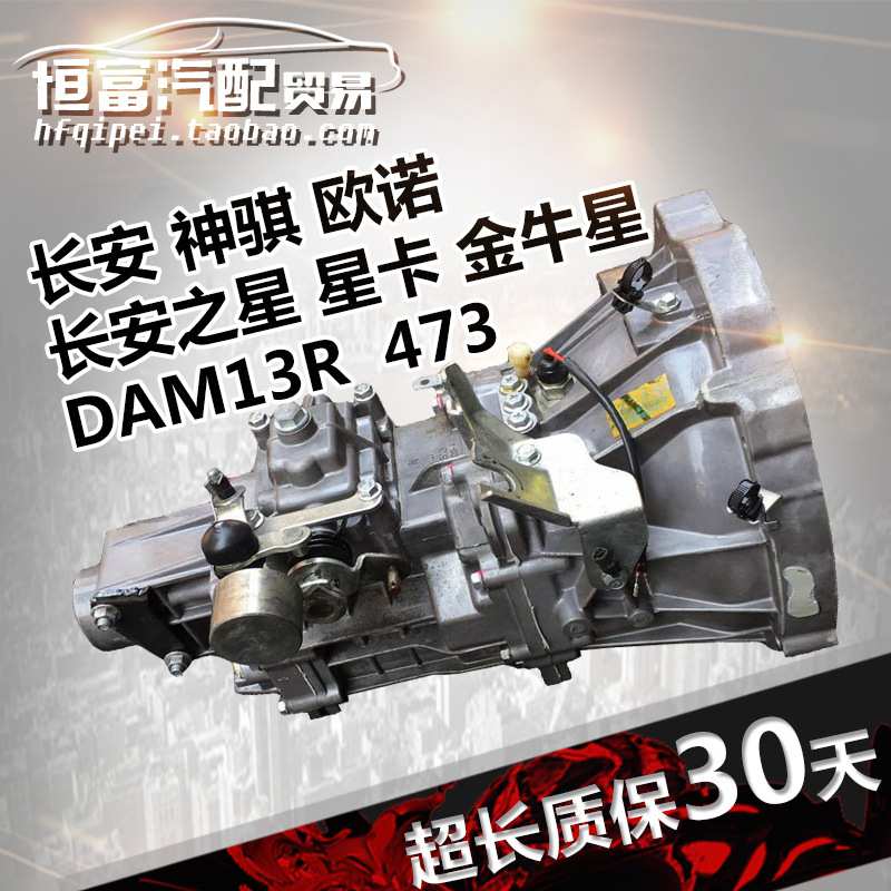 适用长安神骐DAM13R欧诺长安之星7星卡473金牛星1.3变速箱1.5总成
