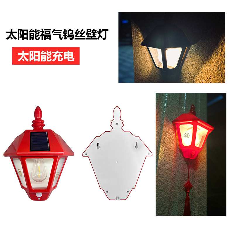 太阳能室外壁灯人体感应三模式钨丝壁灯花园别墅庭院小夜灯防雨