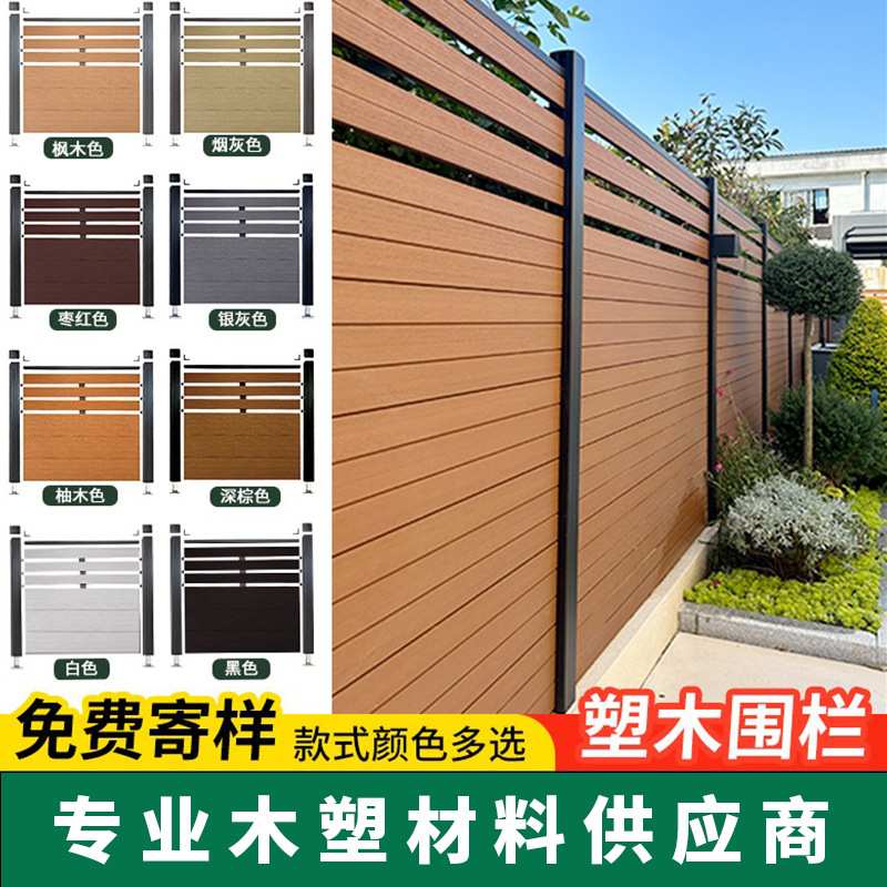 塑木围栏防腐木栅栏户外花园篱笆木塑护栏庭院地板围墙木木质