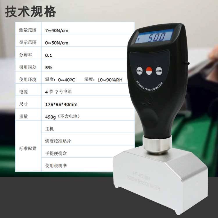 外贸出口英文数显式网版张力仪HT-6510N丝网张力计HT6510N