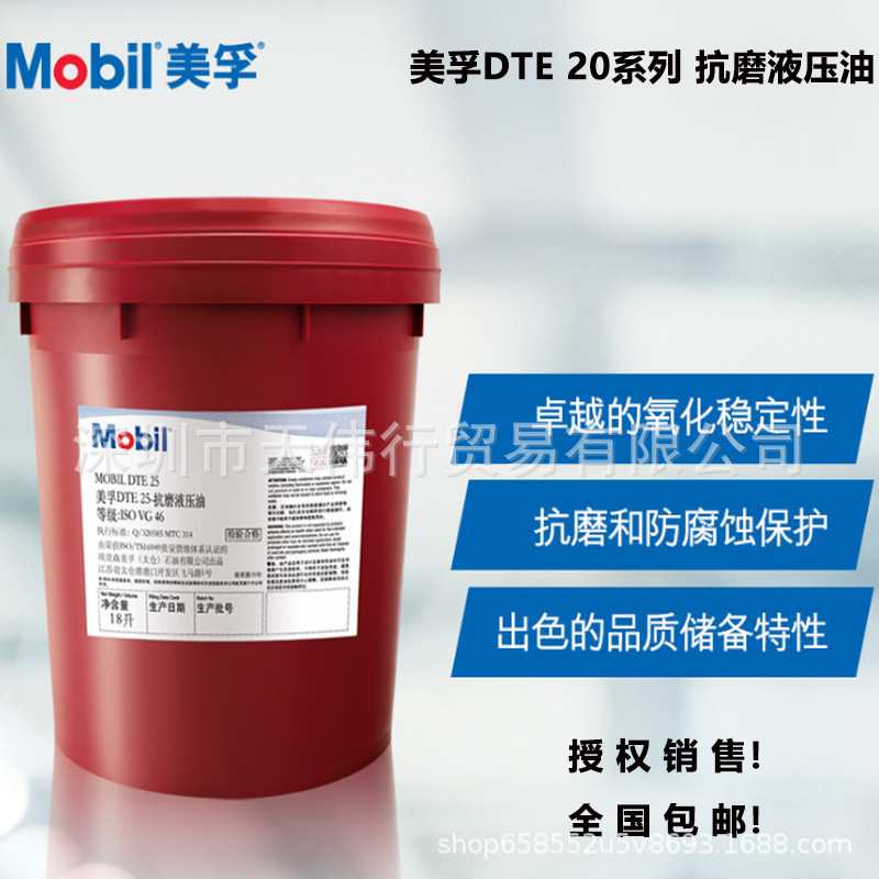 美孚力图H32抗磨液压油VG32号/ Mobil Nuto H46 H68号专用液压油