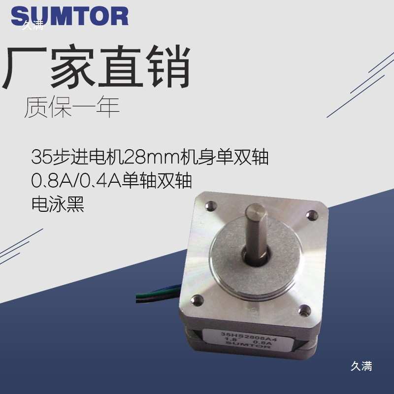 3d打印机雕刻机电机12v24v长28mm混合式1.8°微型35步进电机