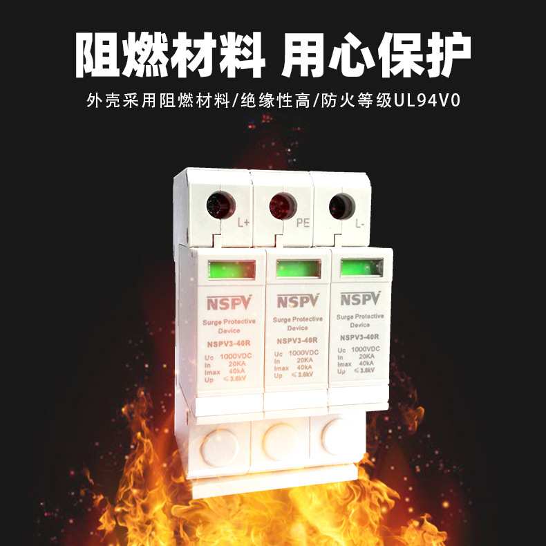 太阳能防浪涌保护器 光伏防雷电涌保护器2P/3P NSPV3-40KA 3.6KV