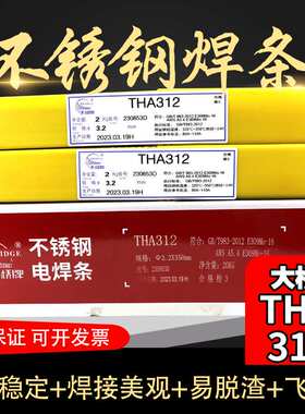 THA312 E309Mo-16不锈钢焊条 A312 309Mo不锈钢电焊条