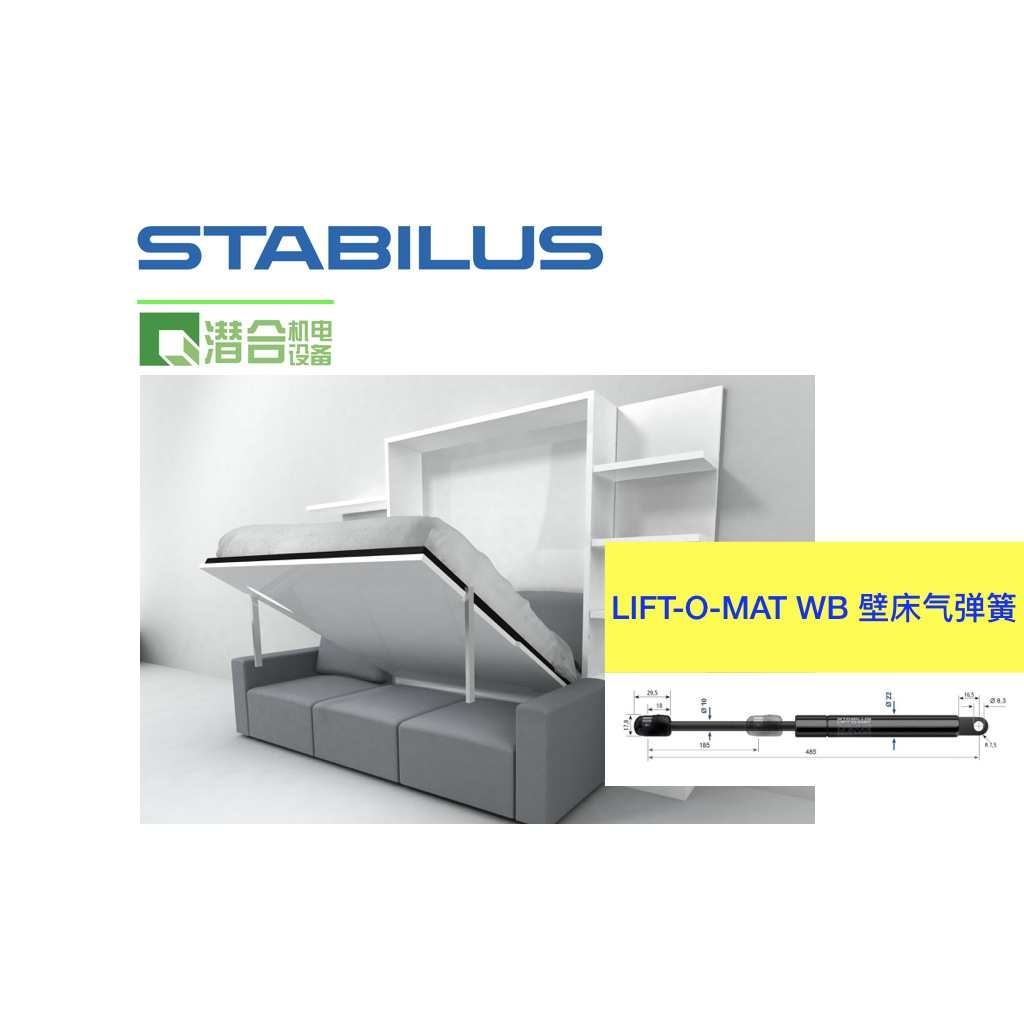 壁床隐形床翻转气弹簧LIFT-O-MAT WB德国STABILUS新产品