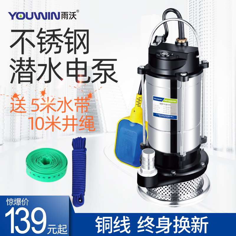 潜水泵220v小型家用高扬程抽水泵农用灌溉抽水机不锈钢排污泵