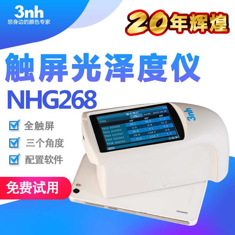 3nh光泽度仪NHG268汽车漆光泽计家居家电光泽仪油漆油墨光泽度器