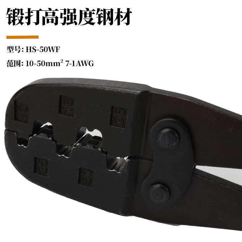 HS-50WF管形端子压线钳10-50mm平方接线钳冷压端子压接钳套管端子
