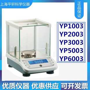 0.001g实验室电子天平YP5003电子称500gYP3003 YP2003千分之一1mg
