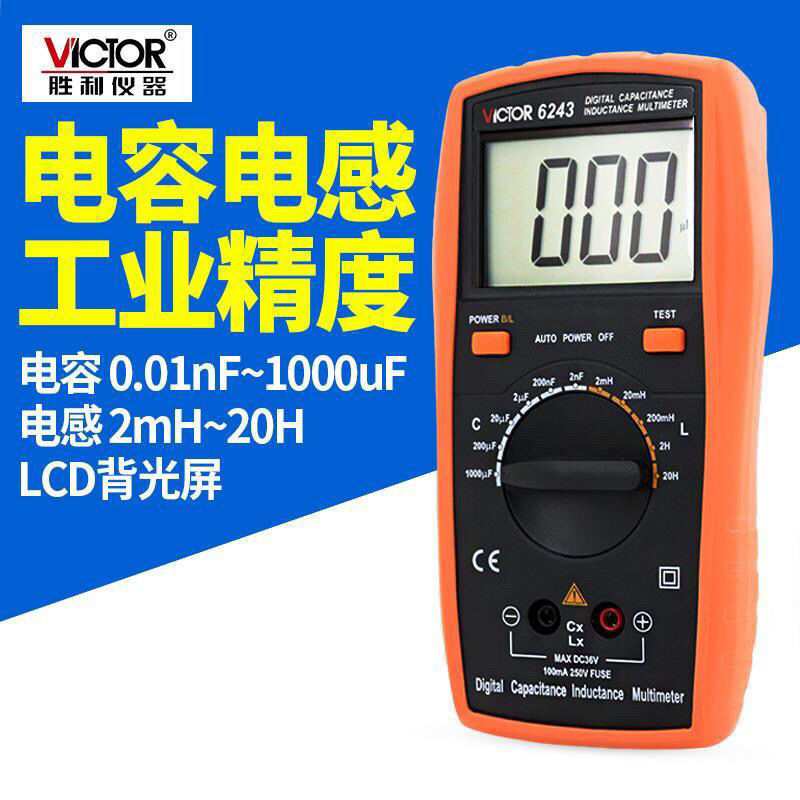 胜利电容表VC6013/6243高精度数字手持带背光数显电感表测垒德株