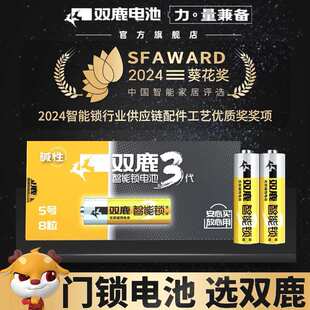 双鹿5号碱性防漏夜电子锁 智能锁电池LR6 AA 1.5V保险柜电池
