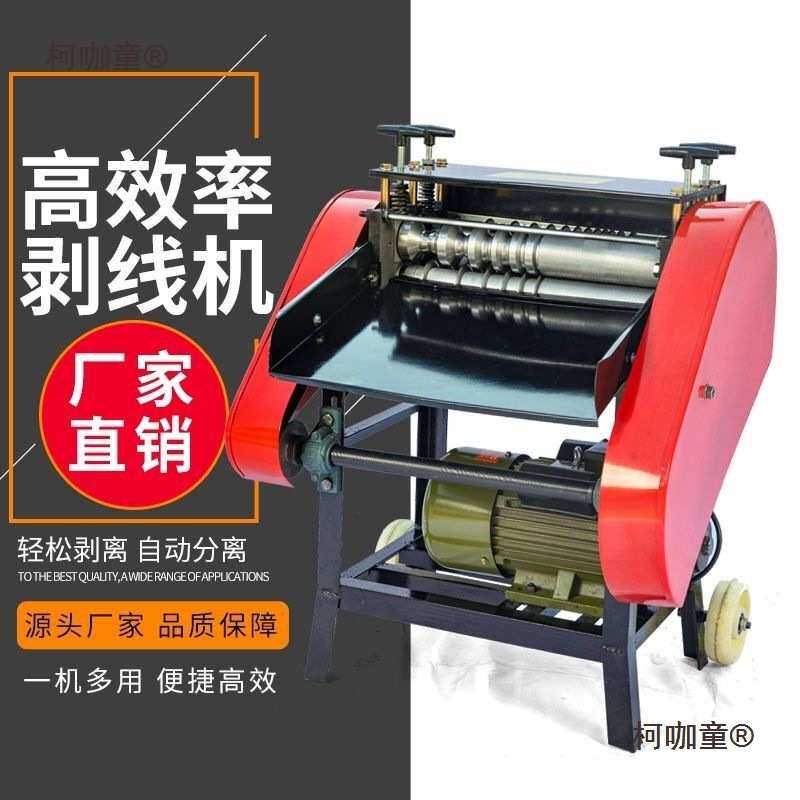 全自动废旧电线电缆剥皮机铜线去皮机电动拨线机脱皮扒皮机麦太保