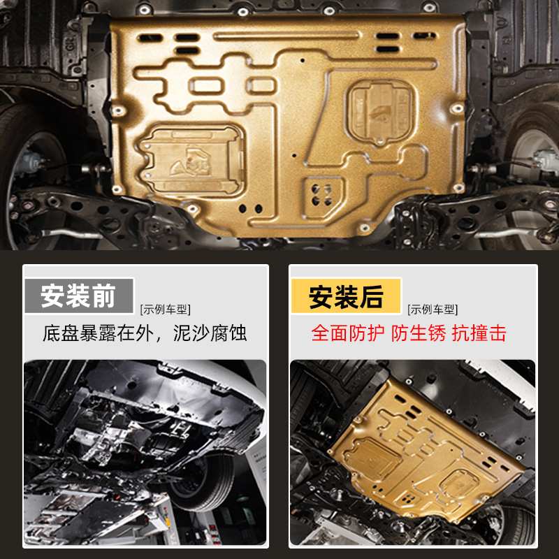 景尚17-2021款 英朗发动机下护板原厂底盘护板装甲护底板