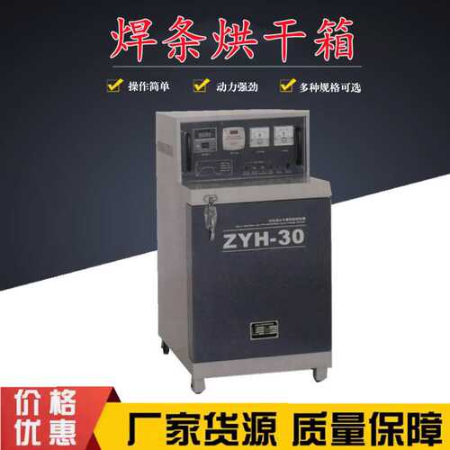 双开门单开门电焊条烘干箱ZYHC-20自控远红外电焊条保温保温炉