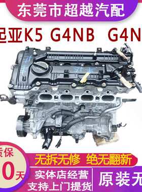 适用现代胜达 IX35 领翔 索纳塔八G4NA G4NB 2.0  2.4 发动机总成