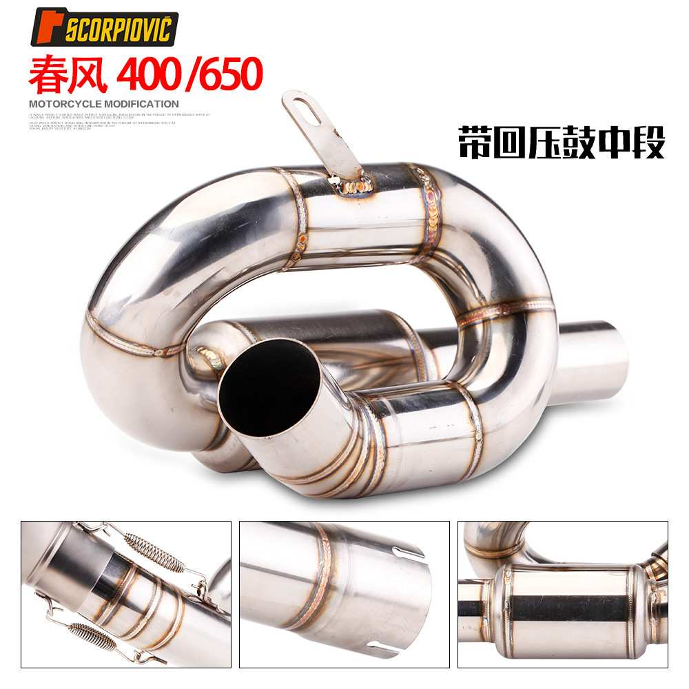 适用春风400NK 650NK专用不锈钢回旋中段 排气管带触媒回压鼓改装