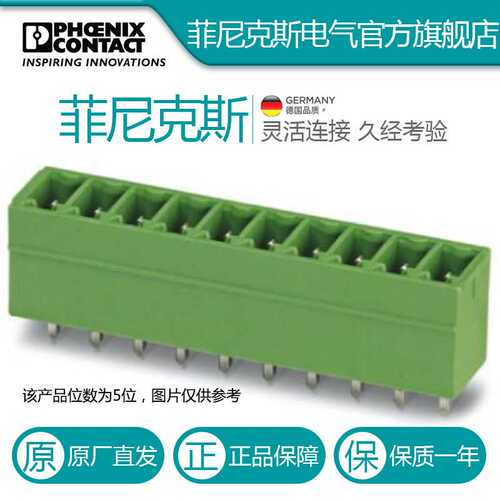 菲尼克斯 5位PCB连接器 MCV 1,5/ 5-G-3,5-1843635