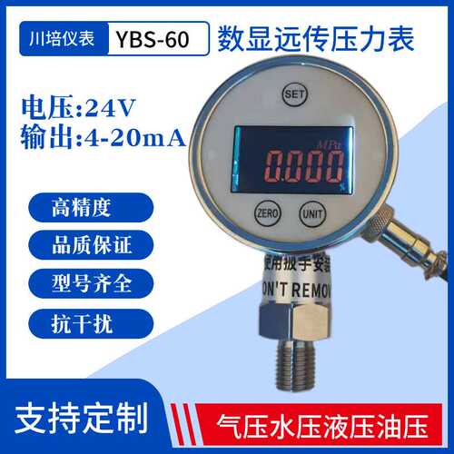 数显远传压力表4-20ma24v高精度精密电子数显压力输出智能YBS-60
