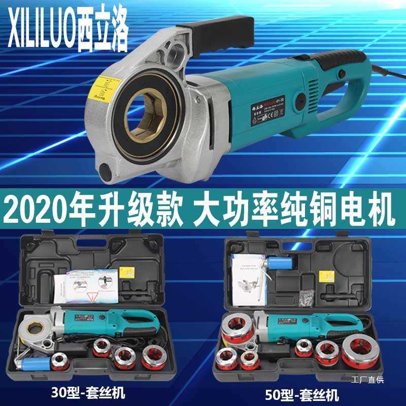 西立洛电动套丝机板牙全自动绞螺纹手持式水管小型套丝工具4吾购
