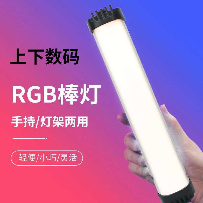 彩色手持led补光灯摄影专业户外充电移动拍照RGB灯棒便携式宿舍