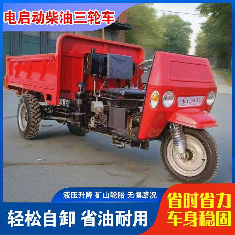 柴油三轮车农用自卸款18马力载重3吨果园拉货工地运料专用车