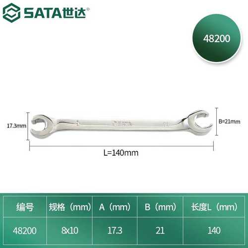 世达(SATA)48202公制全抛光油管扳手双头两用开口扳手13x14MM